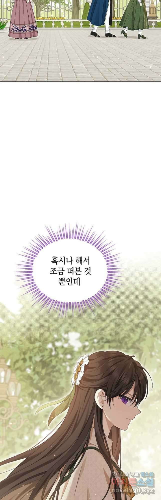 사실은 내가 진짜였다 102화 19