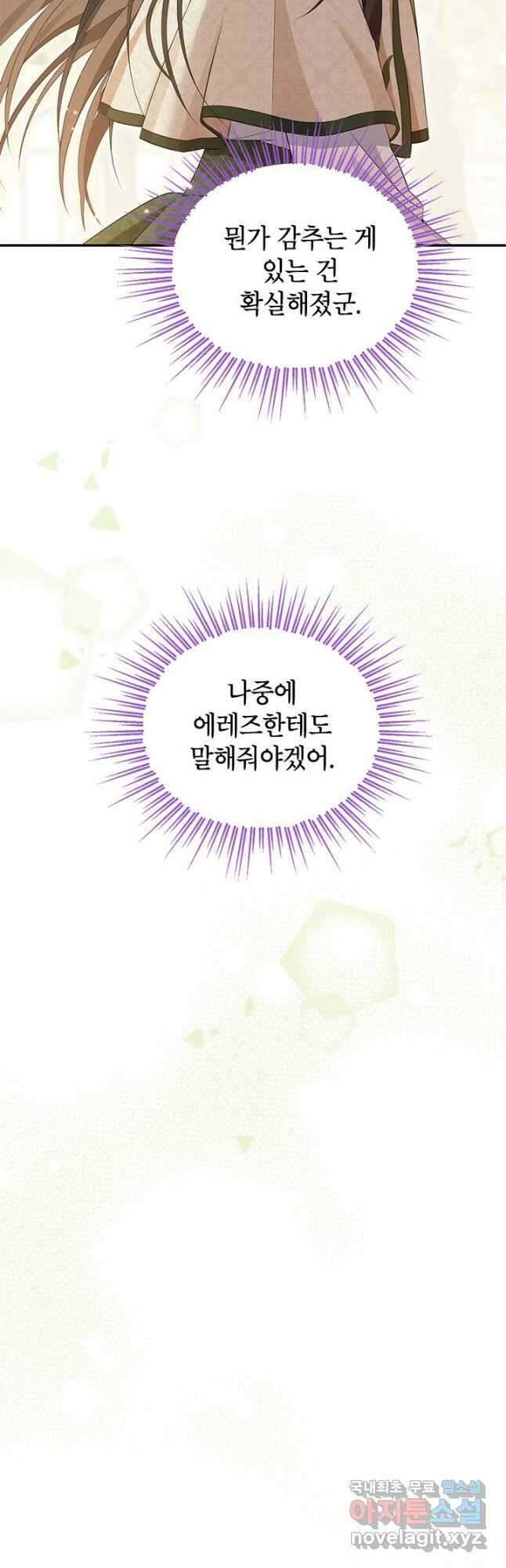 사실은 내가 진짜였다 102화 20