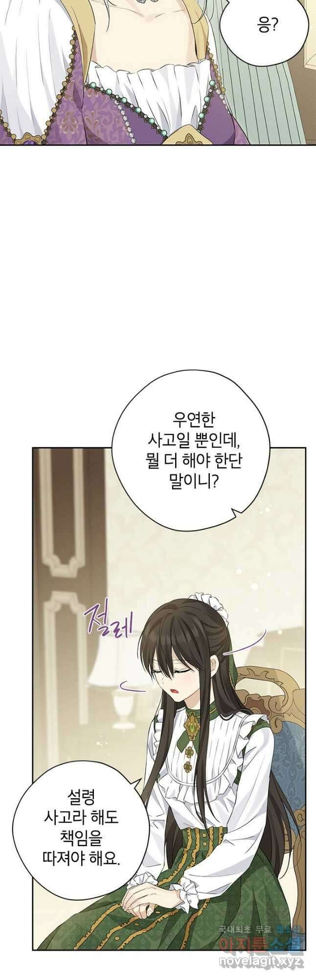 사실은 내가 진짜였다 102화 25