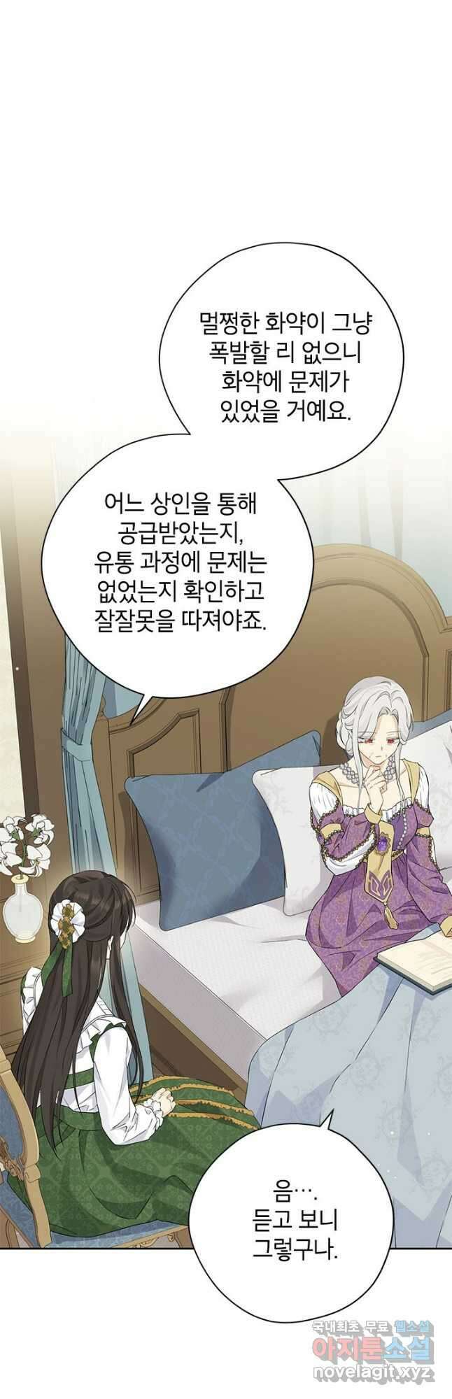 사실은 내가 진짜였다 102화 26