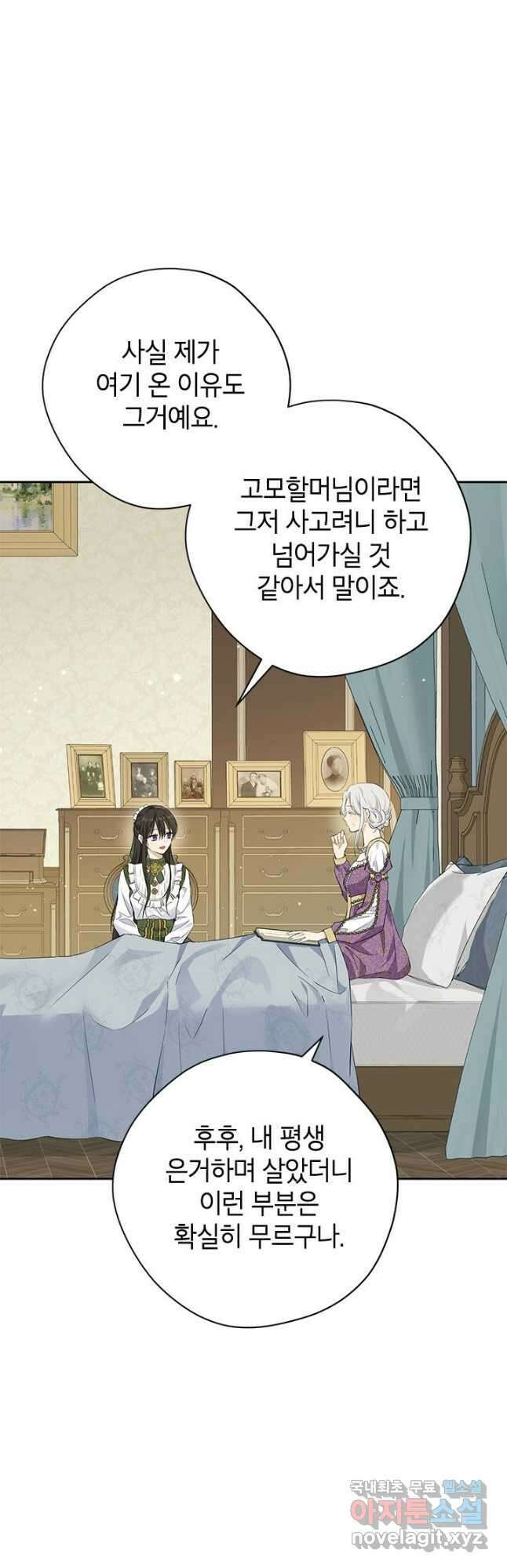 사실은 내가 진짜였다 102화 27