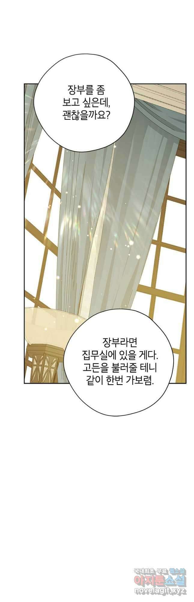 사실은 내가 진짜였다 102화 28