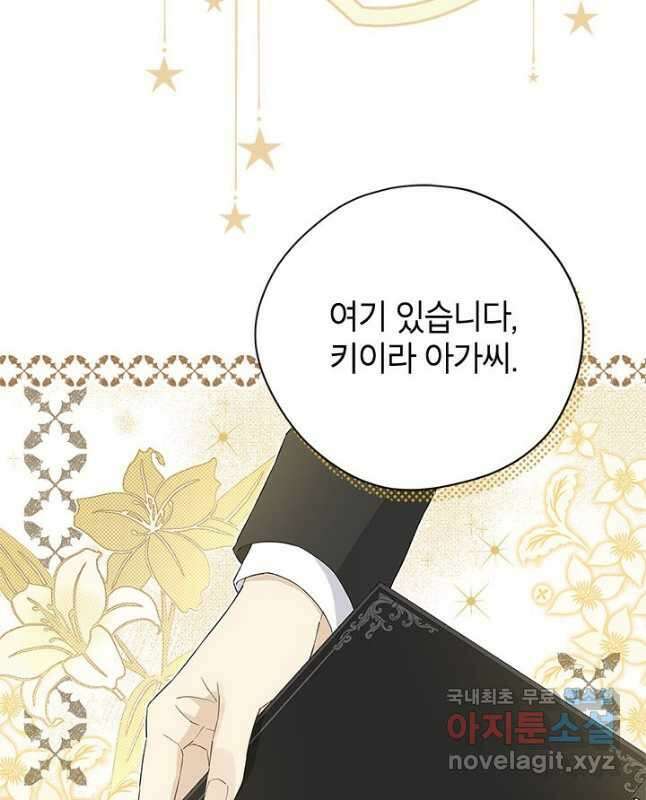 사실은 내가 진짜였다 102화 30