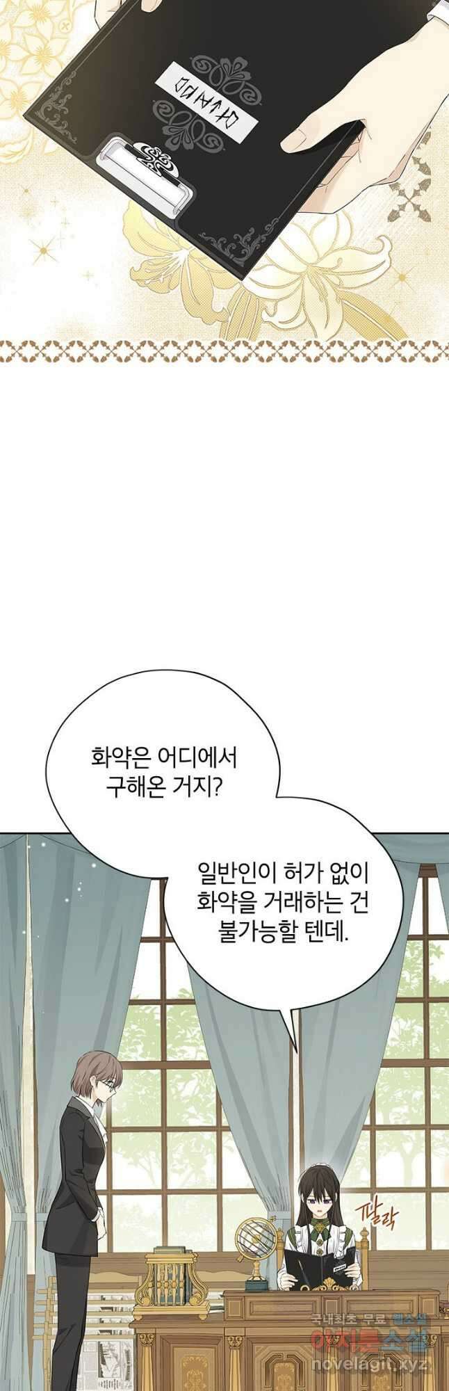 사실은 내가 진짜였다 102화 31