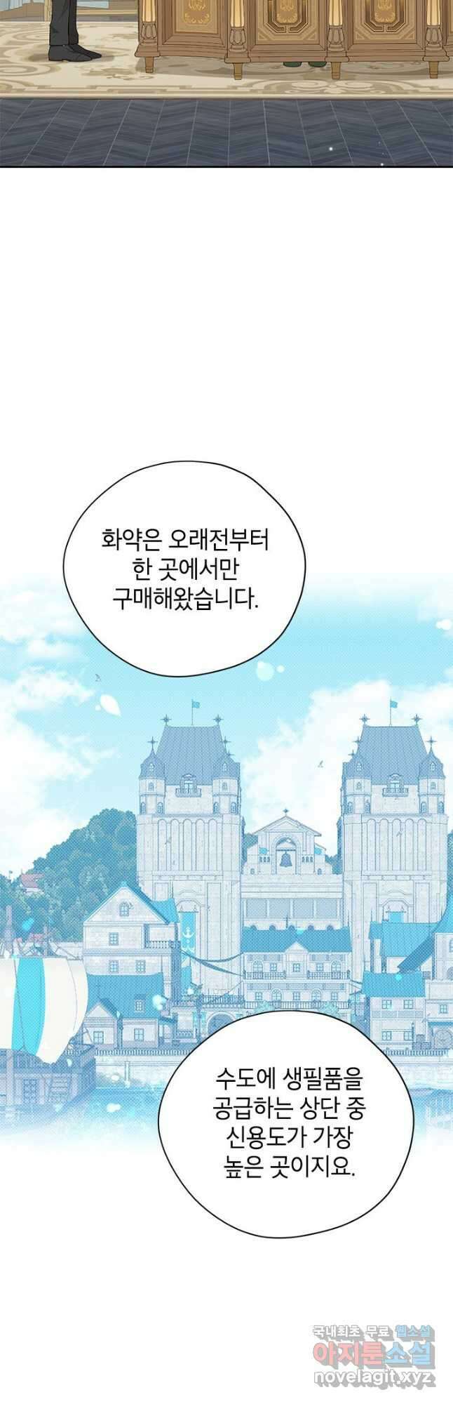 사실은 내가 진짜였다 102화 32