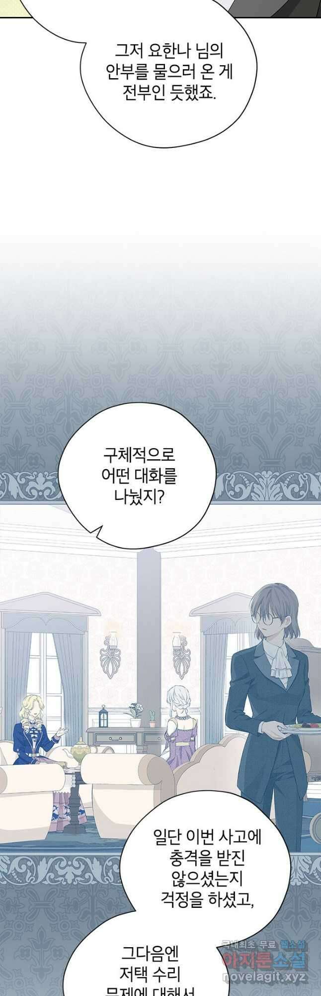 사실은 내가 진짜였다 102화 36
