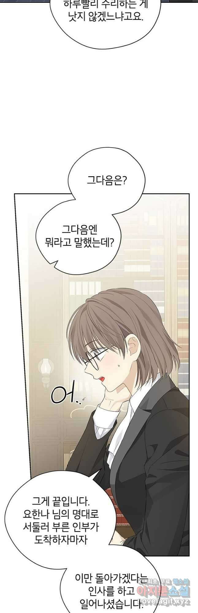 사실은 내가 진짜였다 102화 38