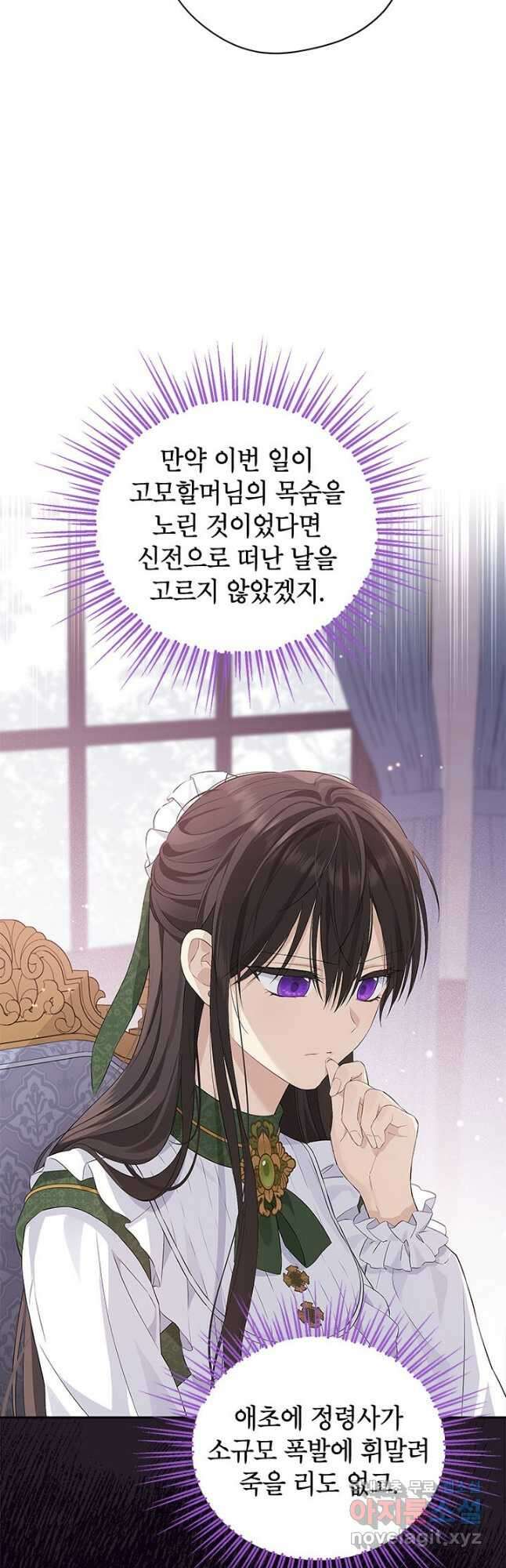 사실은 내가 진짜였다 102화 39