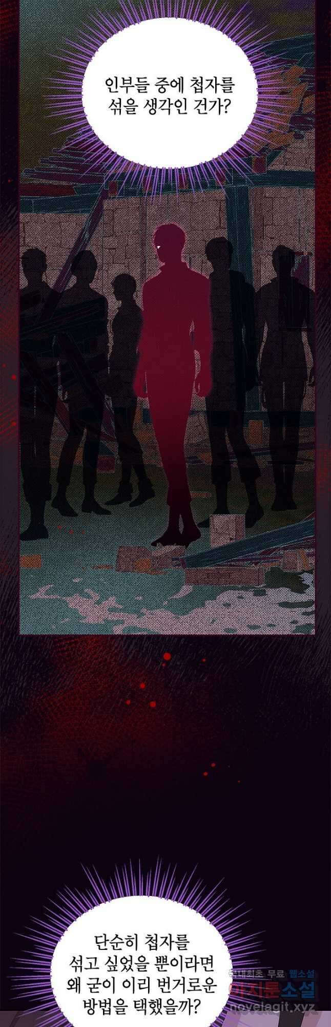 사실은 내가 진짜였다 102화 41