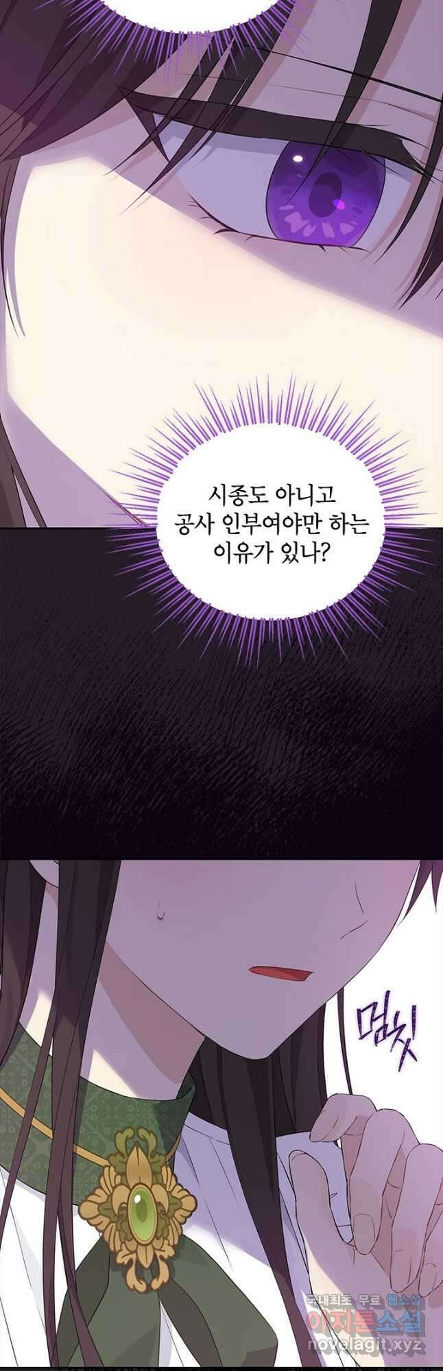 사실은 내가 진짜였다 102화 42
