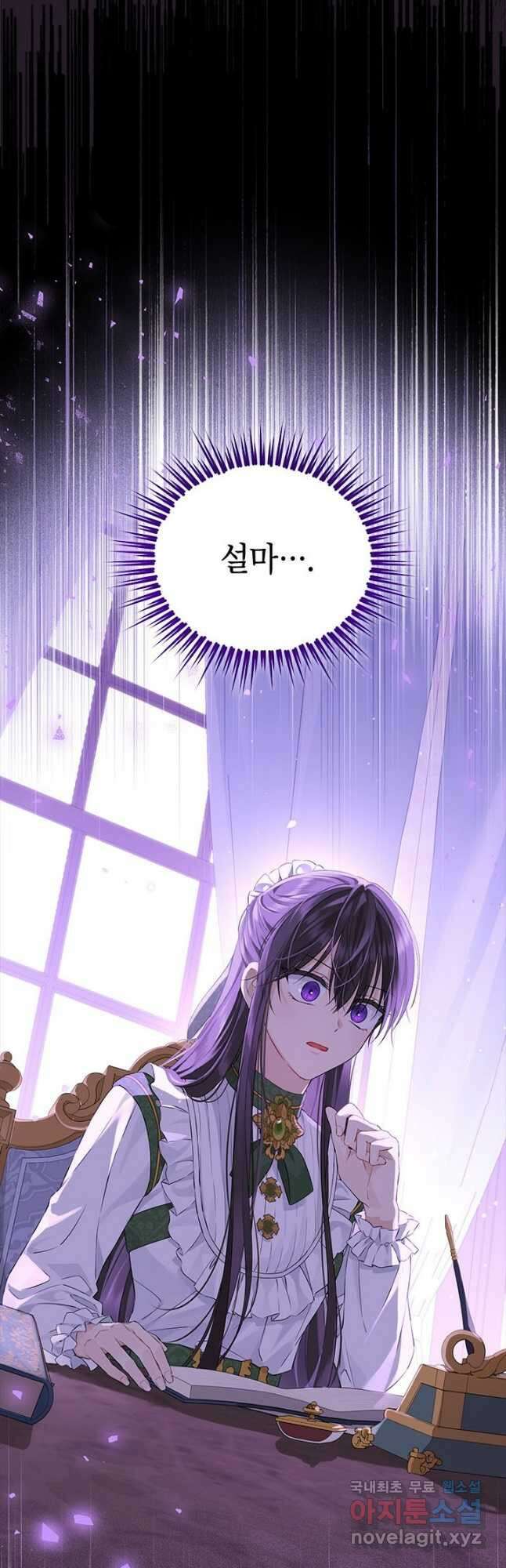 사실은 내가 진짜였다 102화 43