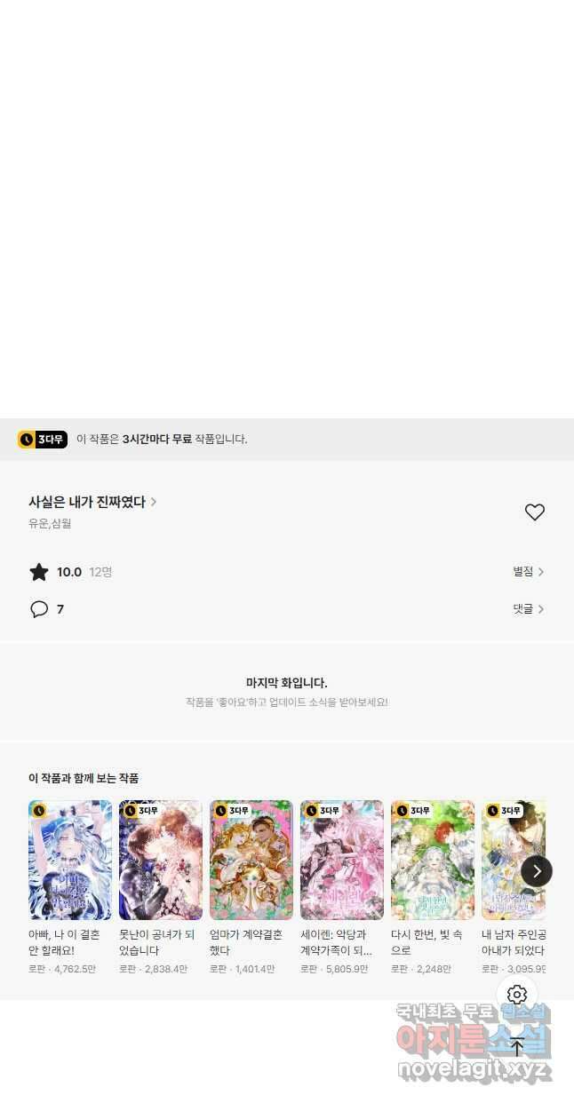 사실은 내가 진짜였다 102화 49