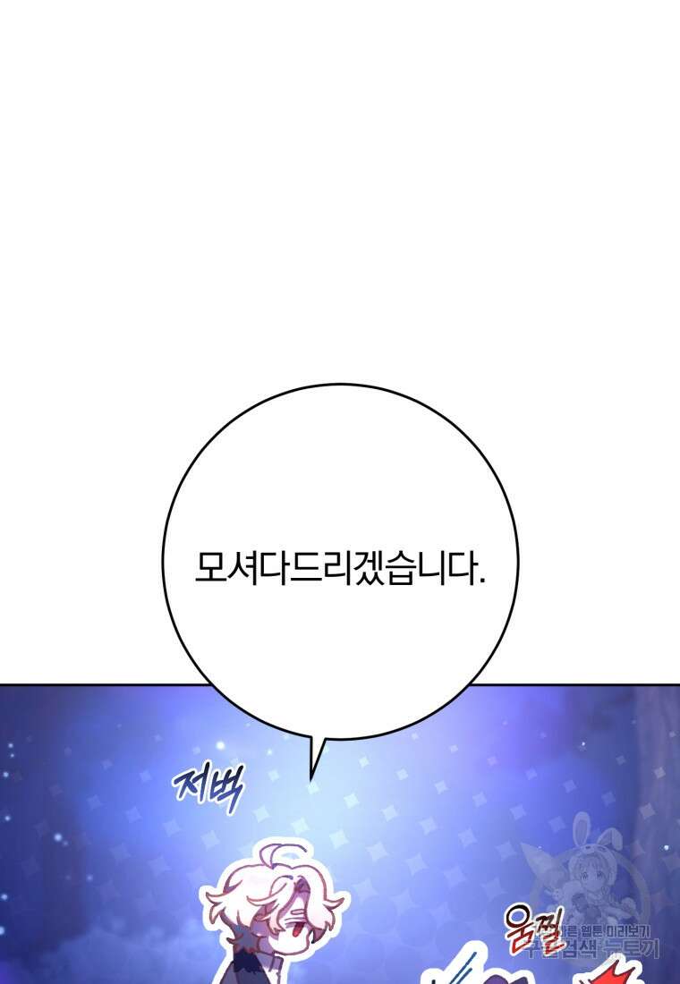 망나니의 누님이시다 44화 2