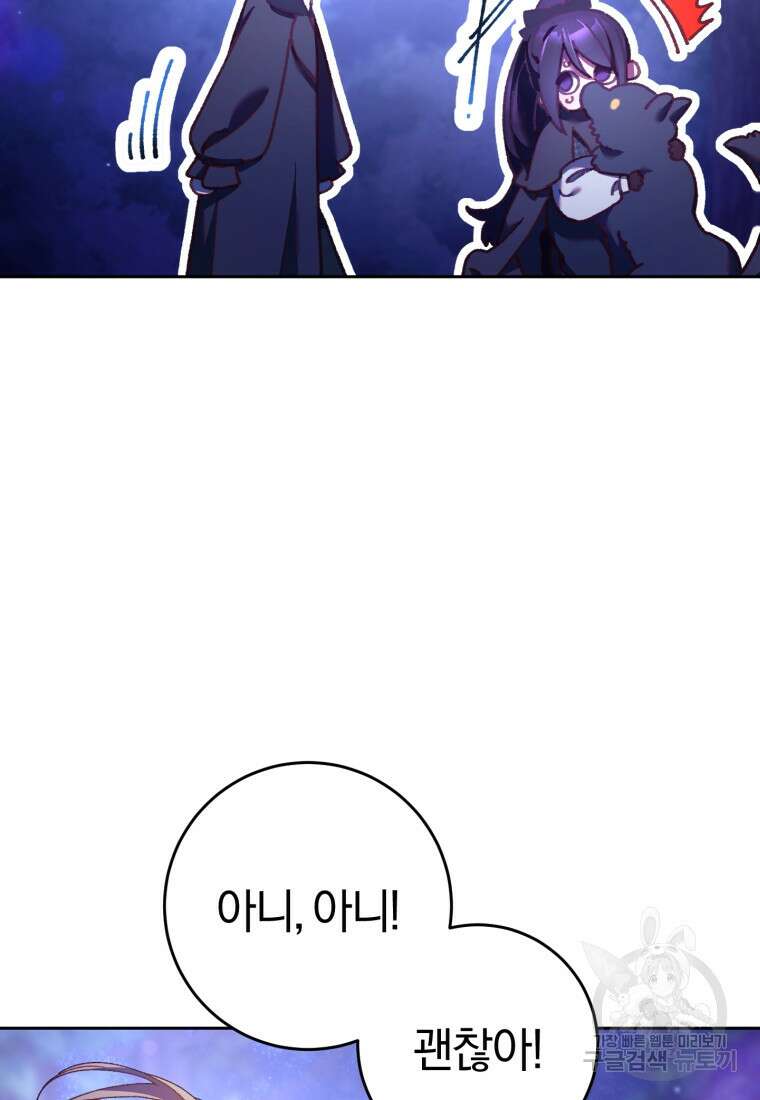 망나니의 누님이시다 44화 3
