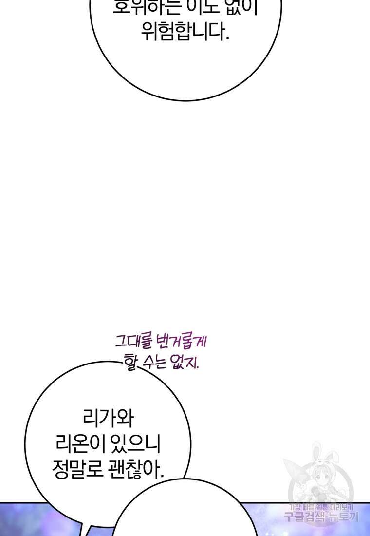 망나니의 누님이시다 44화 5