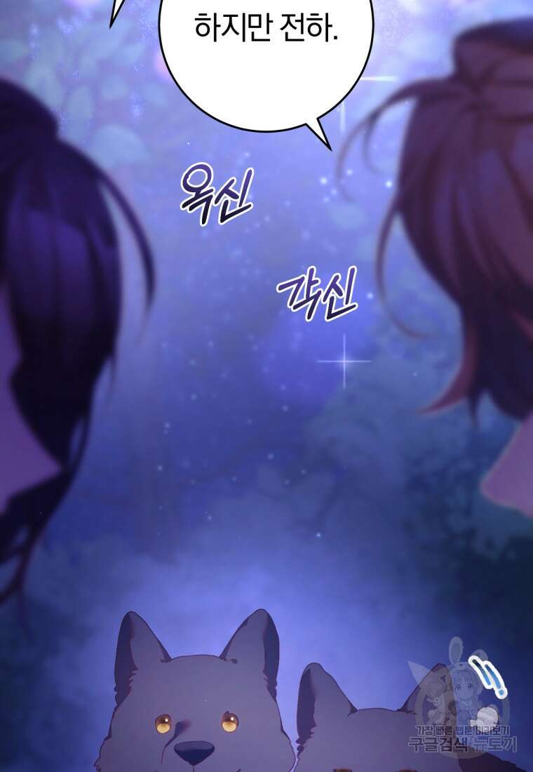 망나니의 누님이시다 44화 6
