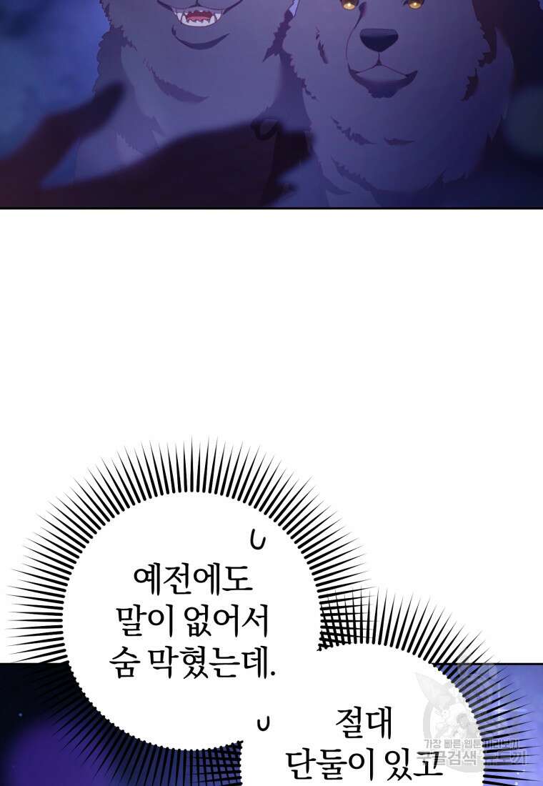 망나니의 누님이시다 44화 7