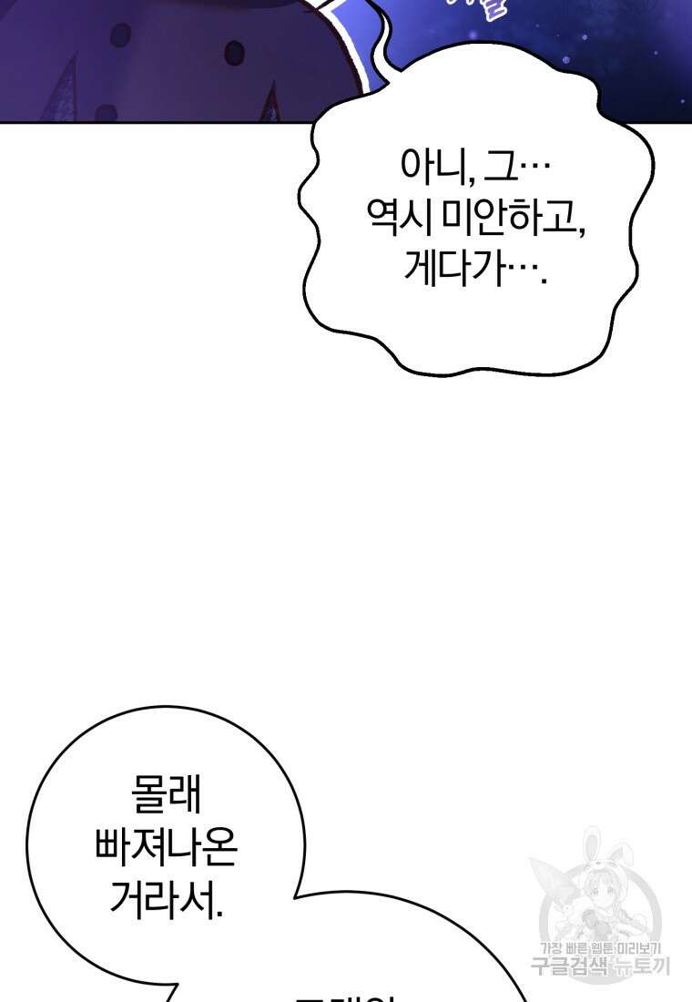 망나니의 누님이시다 44화 9