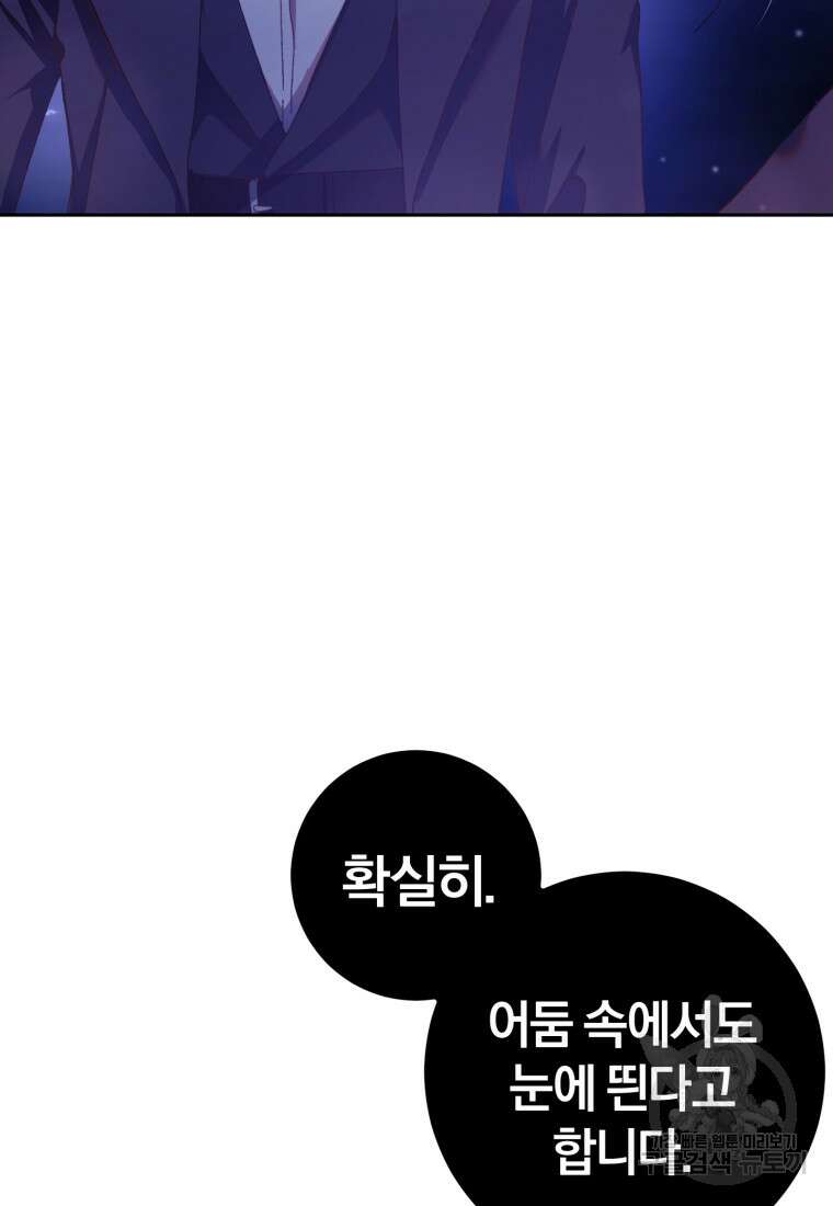 망나니의 누님이시다 44화 11