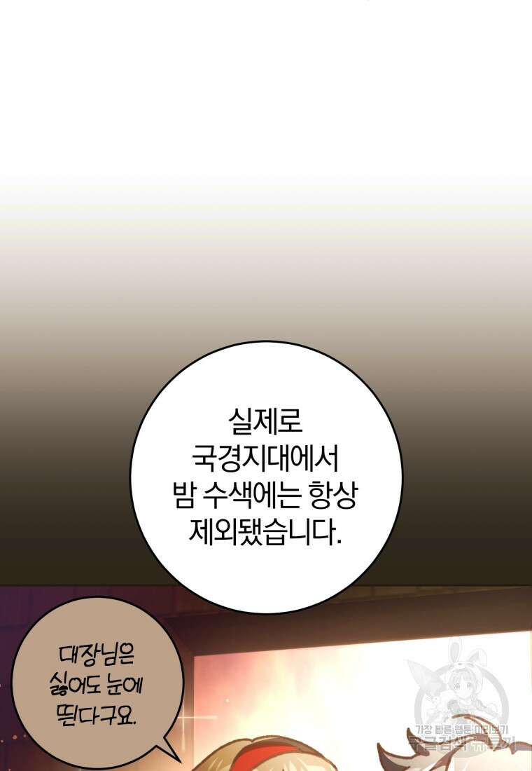 망나니의 누님이시다 44화 13