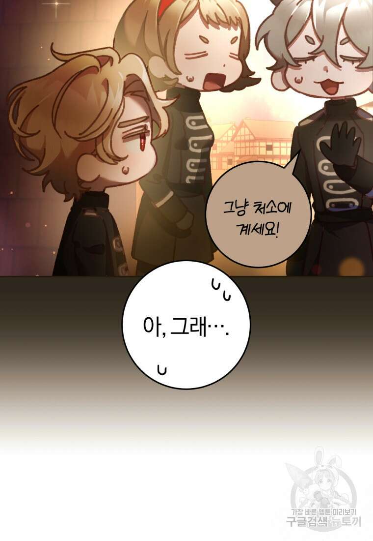 망나니의 누님이시다 44화 14