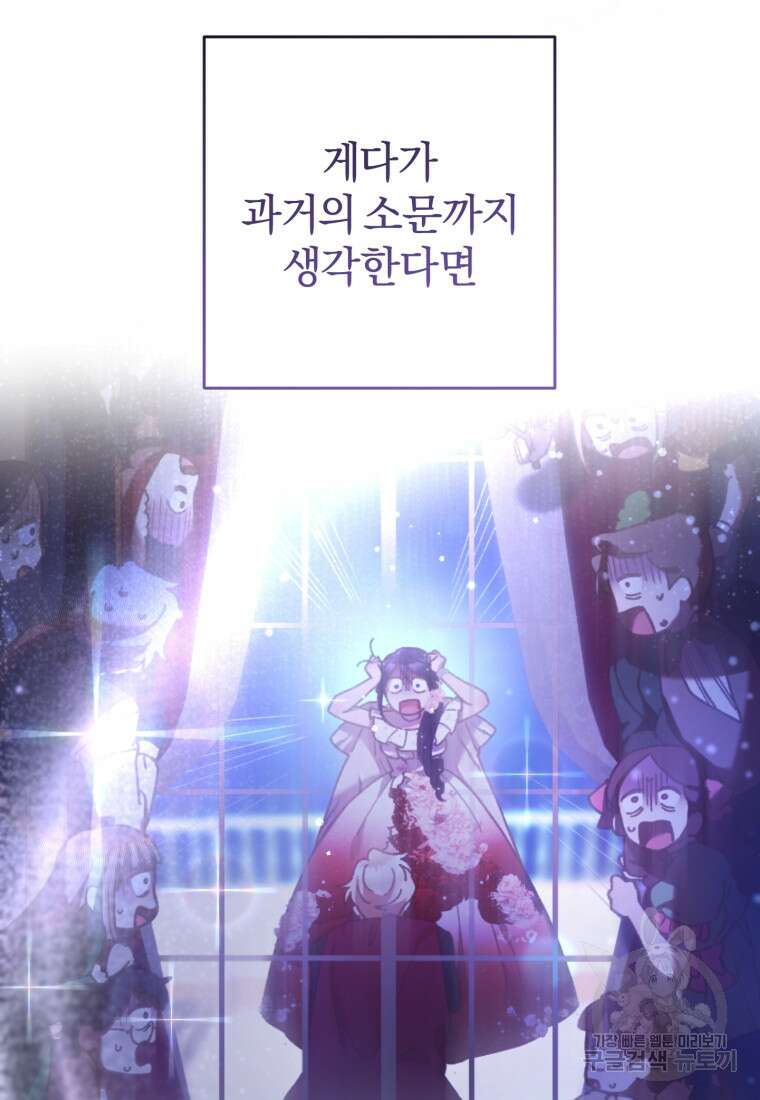 망나니의 누님이시다 44화 15
