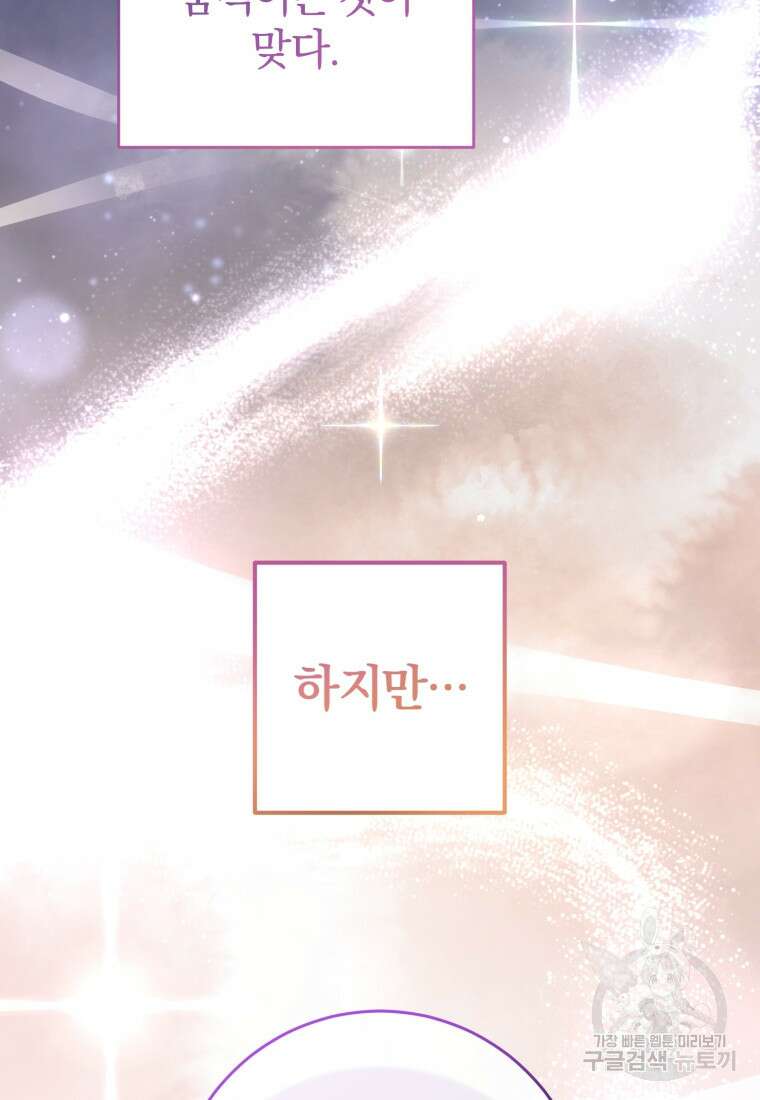 망나니의 누님이시다 44화 17
