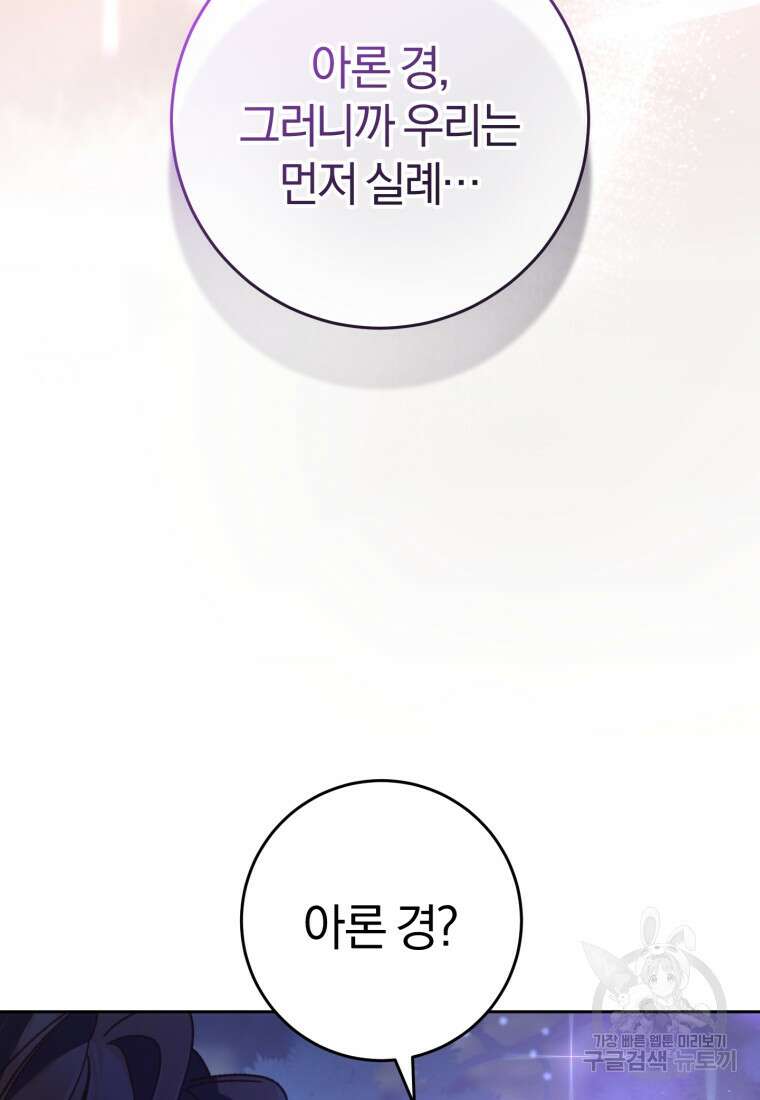 망나니의 누님이시다 44화 18