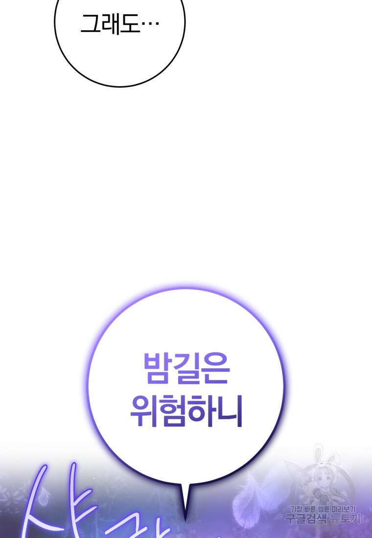 망나니의 누님이시다 44화 20