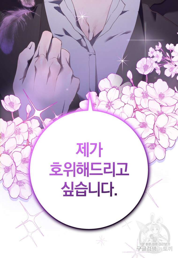 망나니의 누님이시다 44화 22