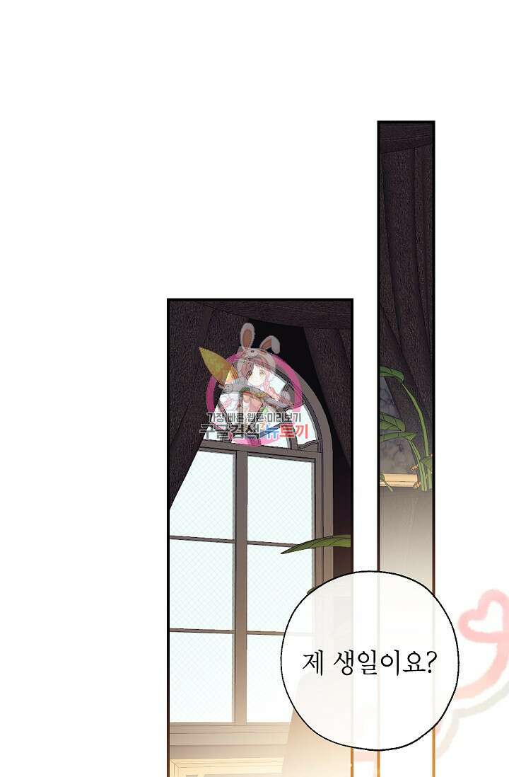 우리가 가족이 될 수 있을까요? 87화 1