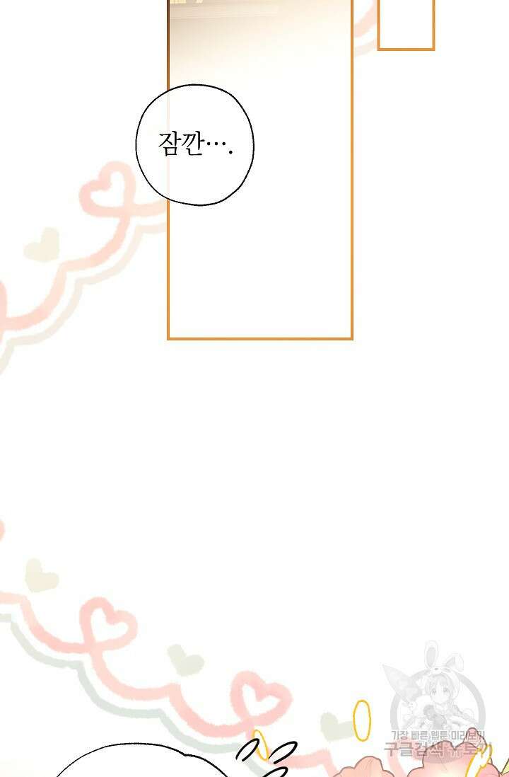 우리가 가족이 될 수 있을까요? 87화 2