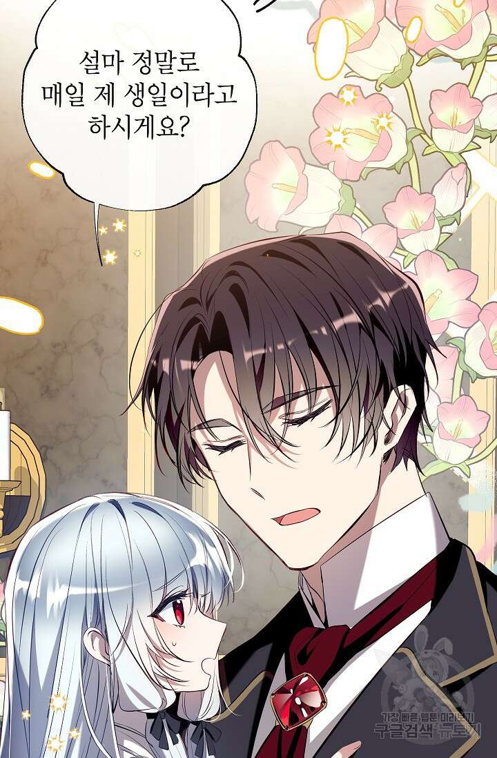 우리가 가족이 될 수 있을까요? 87화 3