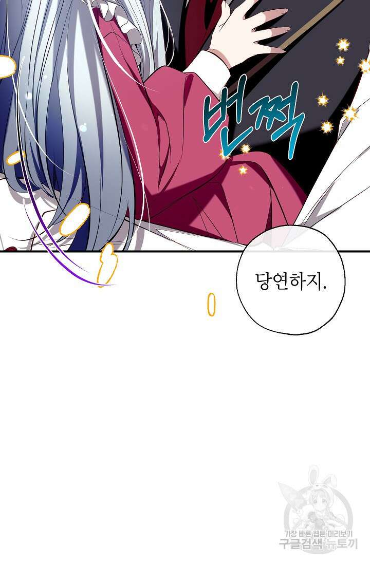 우리가 가족이 될 수 있을까요? 87화 4