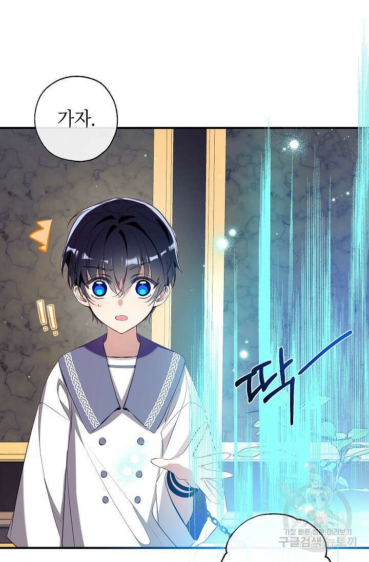 우리가 가족이 될 수 있을까요? 87화 5