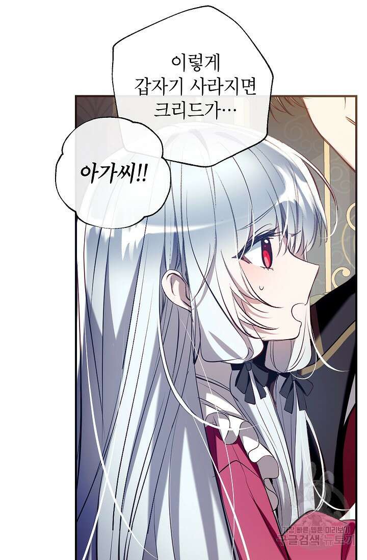 우리가 가족이 될 수 있을까요? 87화 7