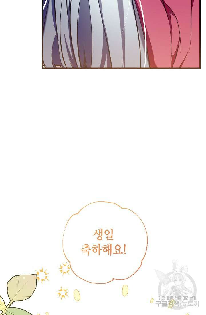우리가 가족이 될 수 있을까요? 87화 8