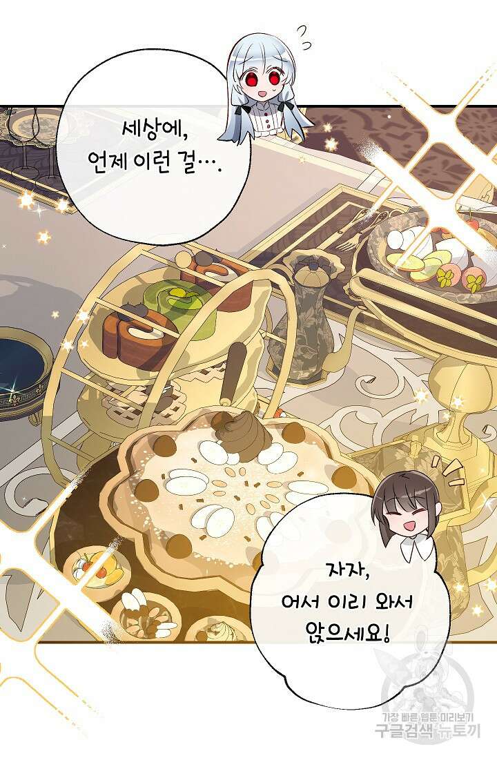 우리가 가족이 될 수 있을까요? 87화 11