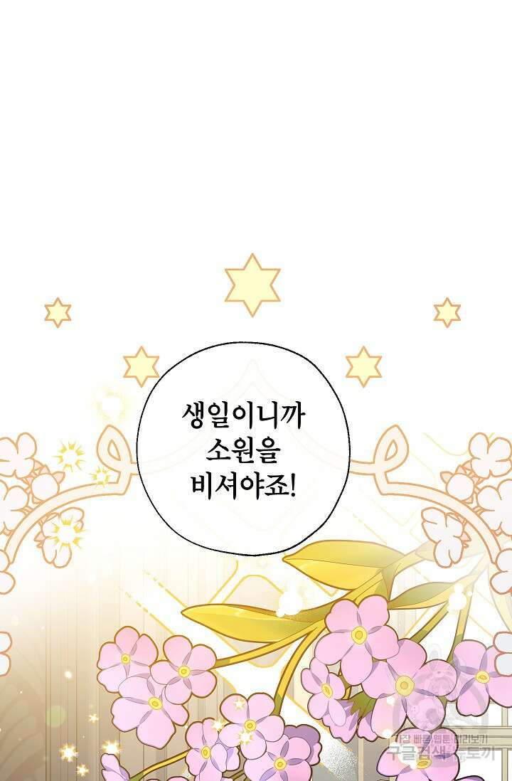 우리가 가족이 될 수 있을까요? 87화 12