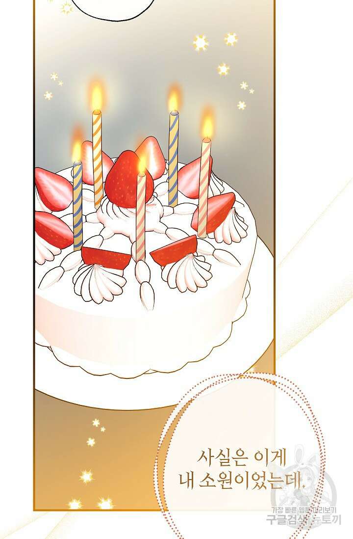 우리가 가족이 될 수 있을까요? 87화 15