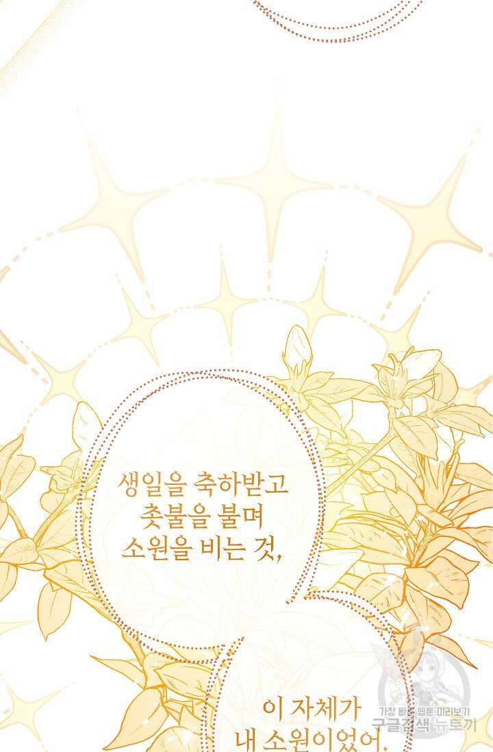 우리가 가족이 될 수 있을까요? 87화 16