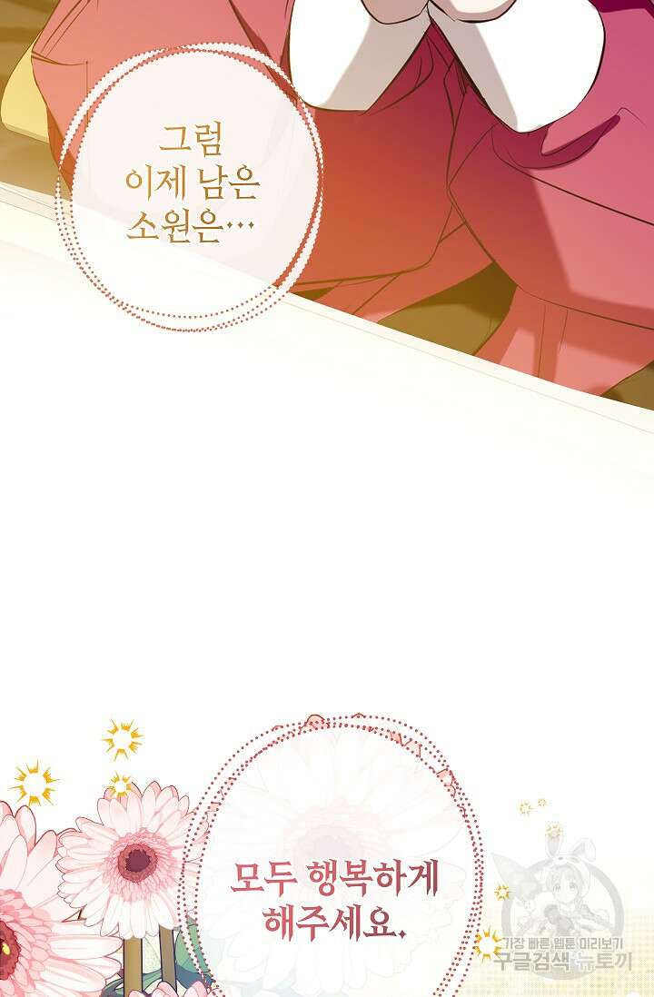 우리가 가족이 될 수 있을까요? 87화 18