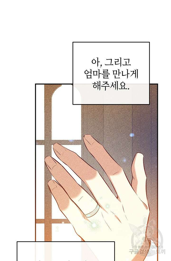 우리가 가족이 될 수 있을까요? 87화 21