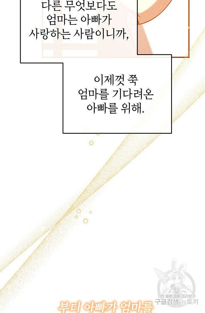 우리가 가족이 될 수 있을까요? 87화 22
