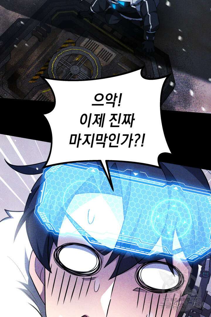 아크 더 레전드 45화 2