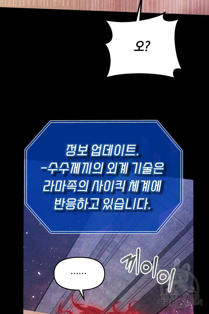 아크 더 레전드 45화 9