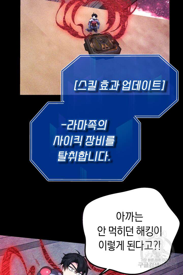 아크 더 레전드 45화 10