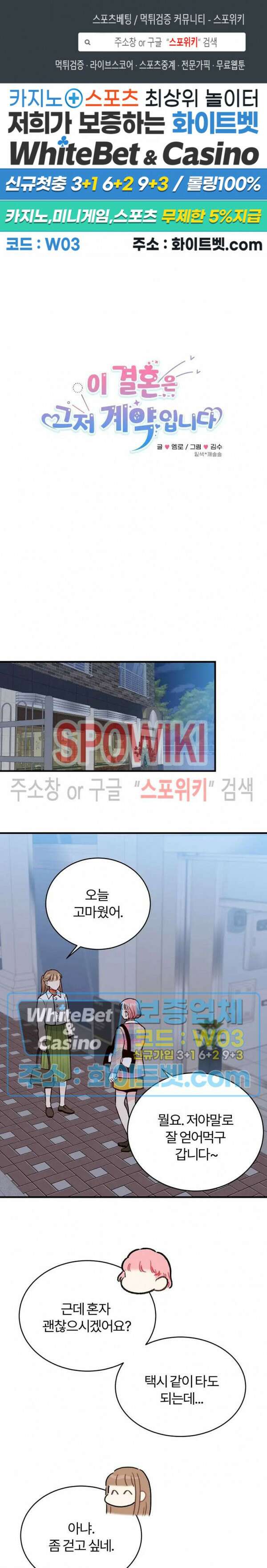 이 결혼은 그저 계약입니다 39화 1