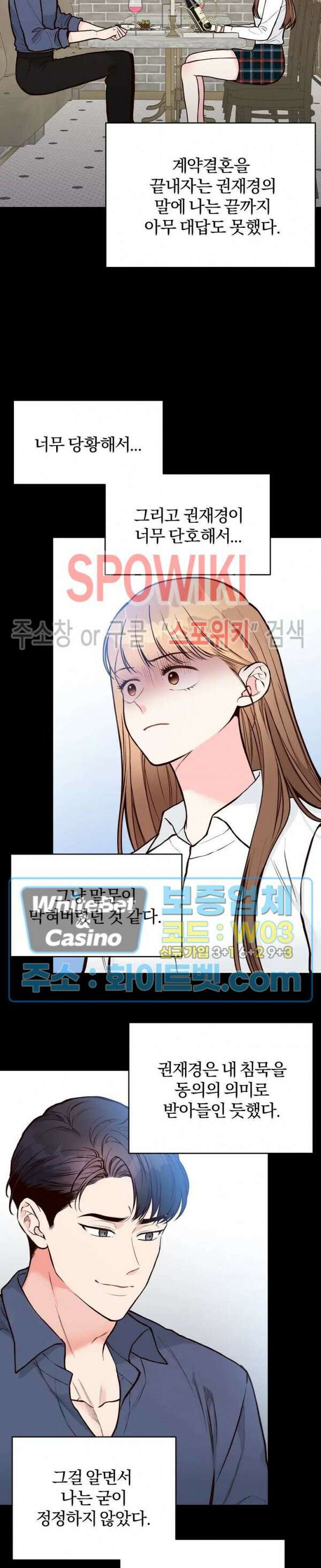 이 결혼은 그저 계약입니다 39화 7