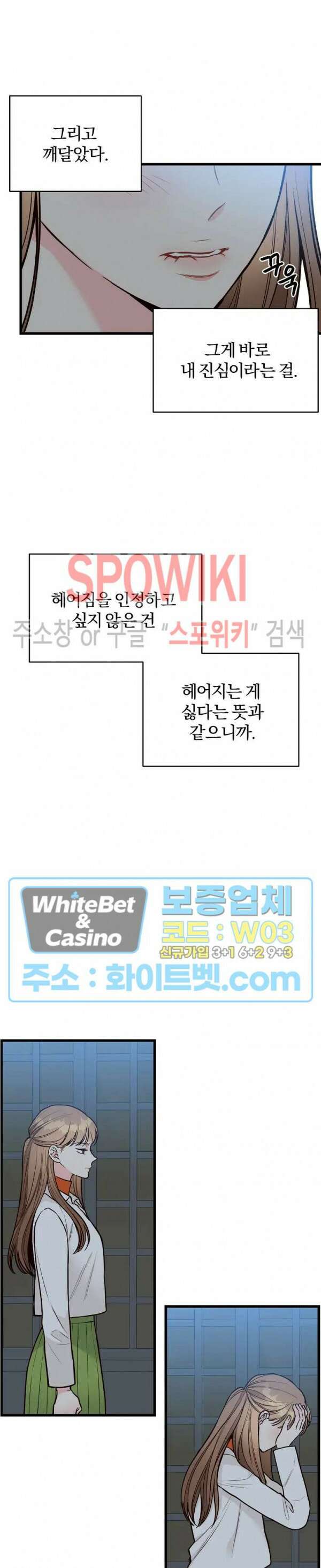 이 결혼은 그저 계약입니다 39화 9